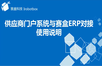 供應商門戶系統(tǒng)