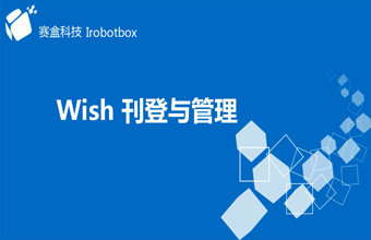 Wish listing 刊登與管理