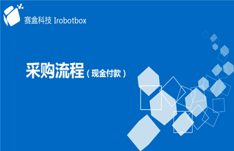 現(xiàn)金付款